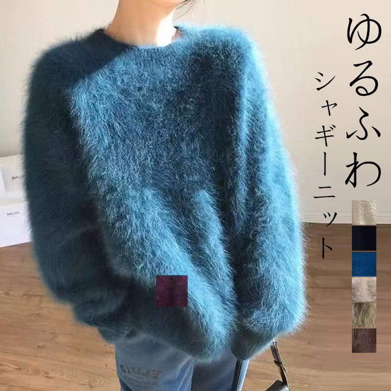 シャギー ニット トップス レディース 秋 冬 長袖 ニット セーター ニットトップス プルオーバー シャギーニット ミドル丈 ニットセーター 体型カバー ゆったり ふわふわ ブラック 無地 シンプル 暖かい 秋冬 柔らかい カジュアル