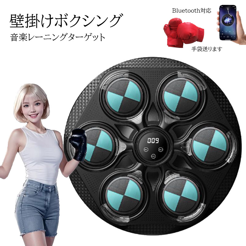 エコボクシングトレーニング 音楽ボクシングマシン 子供 大人 壁パンチングバッグ ボクシング スマート 音楽ボクサーボクシングマシン グラブ付き|MEZOO