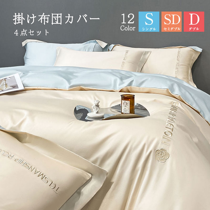新品 掛け布団カバー ひんやり 冷感材質 ダブル セット おしゃれ ベッドシーツ 掛布団カバー 掛カバー 枕カバー セットアップ 布団 布団カバー 寝具 肌触り 北欧 ひんやり 柔らか 優しい ベット 洋式 セット 寝具カバー 防臭 ホテル仕様 速乾 四季オールシーズン