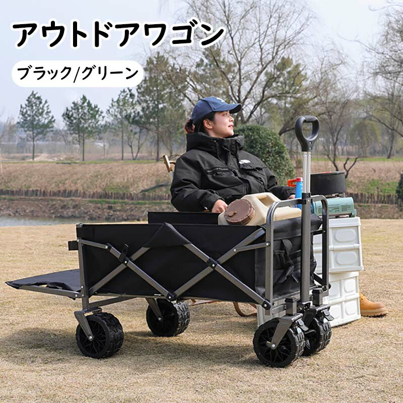 アウトドアワゴン 大容量 耐荷重強い キャリーワゴン キャンプカート 長物対応 取り外し可能タイヤ キャリーカート 折りたたみ ワンタッチ収束式 大型タイヤ ブレーキ付き 荷物運び 軽量 大型 おしゃれ キャンプ キャンプ用品｜MEZOO