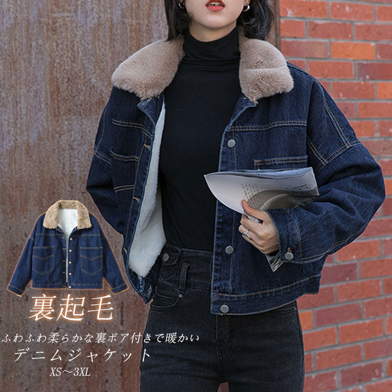 デニム ジャケット ボア ボアジャケット レディース デニムジャケット ショート丈 大きいサイズ 裏ボア コート ジャケット 秋冬 冬 アウター 裏起毛 ボアブルゾン ファージャケット あったかい 厚手 防寒 カジュアル 20代 30代 40代 50代 おしゃれ きれいめ シンプル 配色