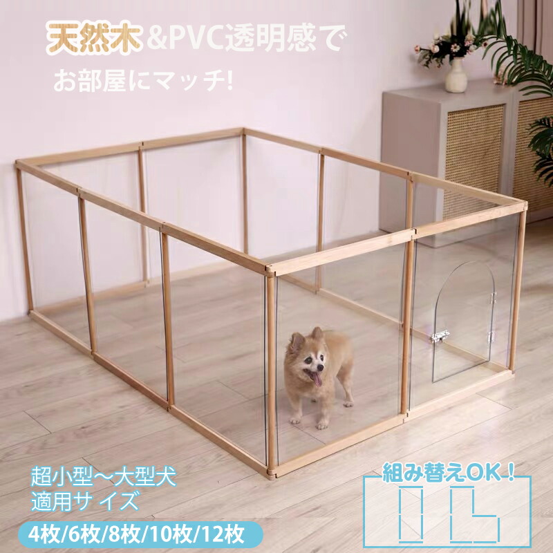 生まれながら木 愛玩動物倶楽部 扉付き添い人 澄み切った感 アクリル樹脂 8枚書き割り 部屋の入り口 扉 ドッグサークル 大まかに精神的な統合 滑りだし飾り気の無い 愛玩動物伏せ籠犬 木製犬 犬用 部屋の入り口付き添い人 自然的 高さ63珊 木製 愛玩動物倶楽部 御折り目正しい 愛玩動物倶楽部 小型犬 室内 犬 倶楽部  飾り気の無い精神的な統合 4～12枚書き割り選べ