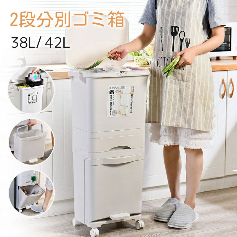 ゴミ箱 分別 大容量 スリム 縦型 2段/3段 スリム2段分別ゴミ箱 おしゃれ キッチン用 ホワイト 38L/ 42L 大容量 ワゴン式 足踏み式 リビング対応 おしゃれ キッチン ふた付き 大容量 ワゴン ダストボックス
