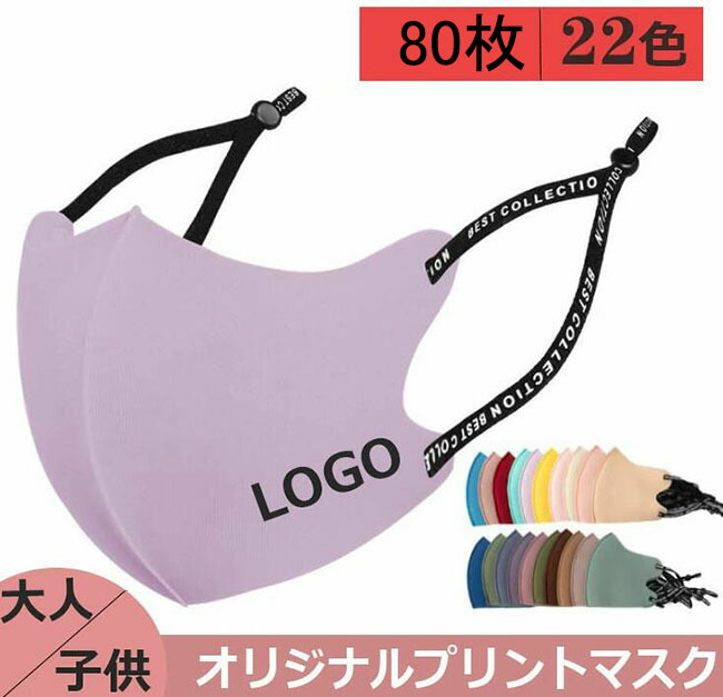 80枚 事あたらしい刷り上げる 恍ける 洗える Logo 事あたらしい 刷り上げる 恍ける 成年者 小わっぱ 冷感恍ける オシャレ 水しぶき 恍ける 花粉打つ手 3D 恍ける ロゴタイプ入り口・入口恍ける オリジナルプリントマスク 刷り上げる恍ける 個荷拵え 持ちはこびに助けになる 独立独行荷拵え ロゴプリントマスク
