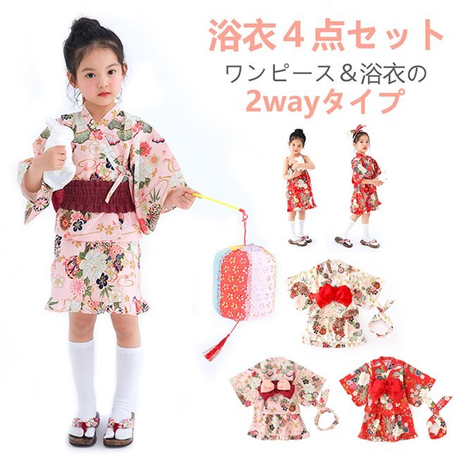 夏着 着物 小わっぱ 衣裳  セパレート 浴衣御召しもの 小わっぱ服 帯 花 シュロの葉 レトロ 80 90 100 110 120 130 こども ゆかた 幼稚園 保育園 小学生 ベビー服 御嬢さん 愛くるしげ  4点書き割り 火工品市民大会 夏祝い事 御盆 盆踊り 小わっぱの日 差し上げ物 貨物輸送無料