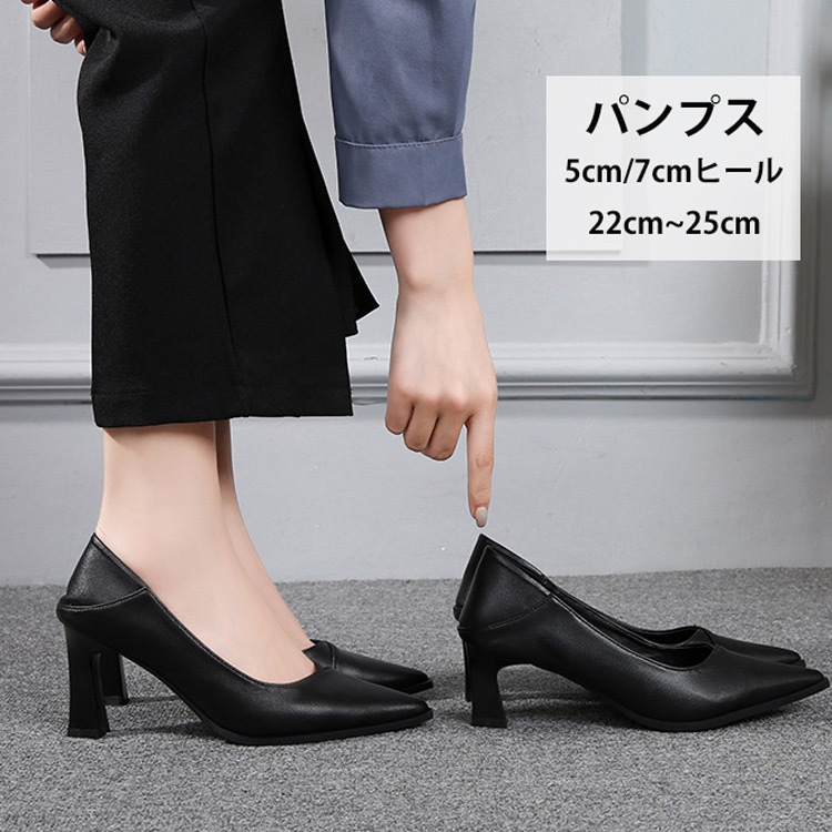 パンプス シューズ レディース 太ヒール 合皮 PU 靴 ブラック 黒 ぺたんこ パーティー 歩きやすい 疲れない おしゃれ レディース靴 フォーマル チャンキーヒール 5cm 7cm 美脚 カジュアル 楽チン 仕事 ビジネス 痛くない ハイヒール オフィス リクルート 就職活動 お呼ばれ