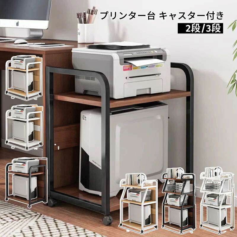 リンター台 キャスター付き プリンタースタンド ラック 収納 デスク横 レーザープリンタ　インクジェットプリンタ 大型 複合機対応 A3 おしゃれ おすすめ