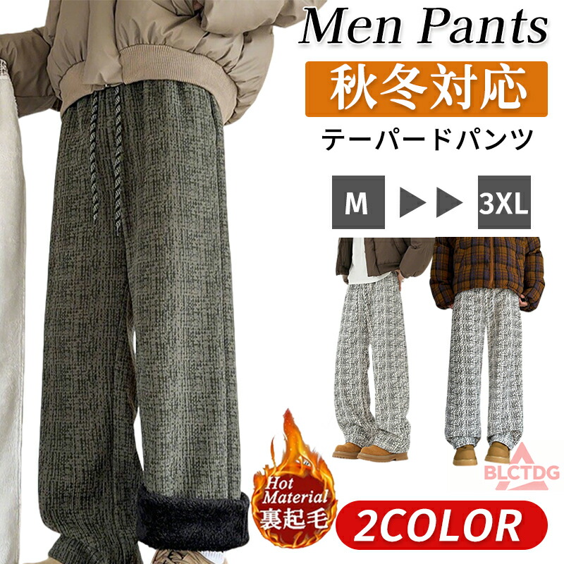 テーパードパンツ メンズ パンツ ズボン ファスナー 裏起毛 春 秋 冬 暖パン 裏ボア ジョガーパンツ カーゴパンツ チノパン ストレート 大きいサイズも充実