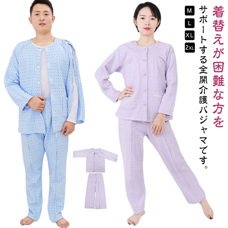 綿 前開き 介護用寝間着 高齢者 介護用品 入院パジャマ マジックテープ 春夏用 フルオープン オムツ交換 介護パジャマ 術後 紳士 男性 女性用 綿 入院パジャマ シニア パジャマ 入所 入院用 骨折 寝間着 通気 吸汗 柔らか