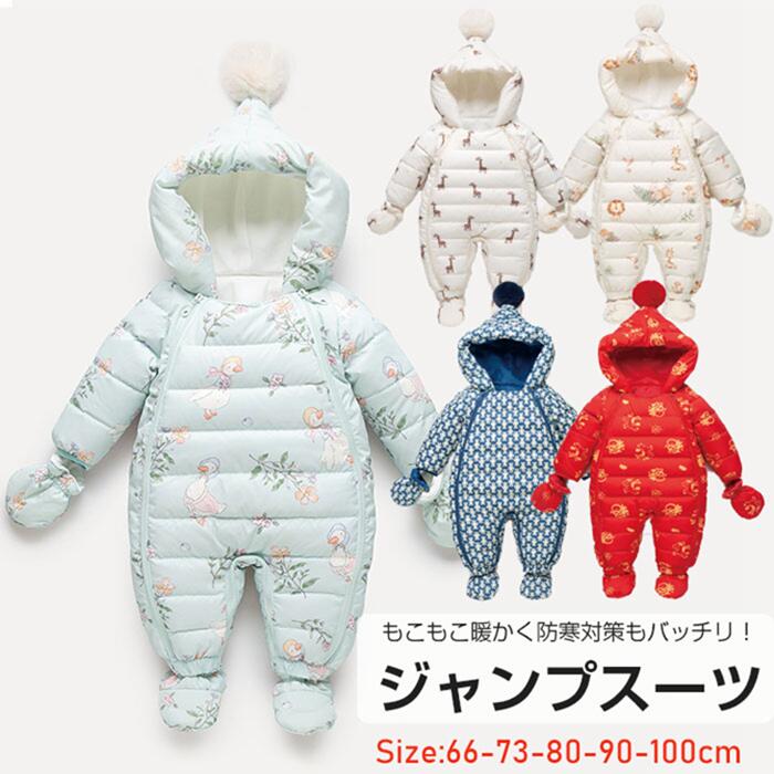 ハンドタオルおまけ！ジャンプスーツ カバーオール ロンパース ダウンウエア ベビー ダウンコート キッズ 可愛い あったか ロンパース カバーオール キッズ カバーオール ダウンコート ベビー服 男児 女児 ファスナー スナップボタン 防寒 前開き 66 73 80 90 100cm