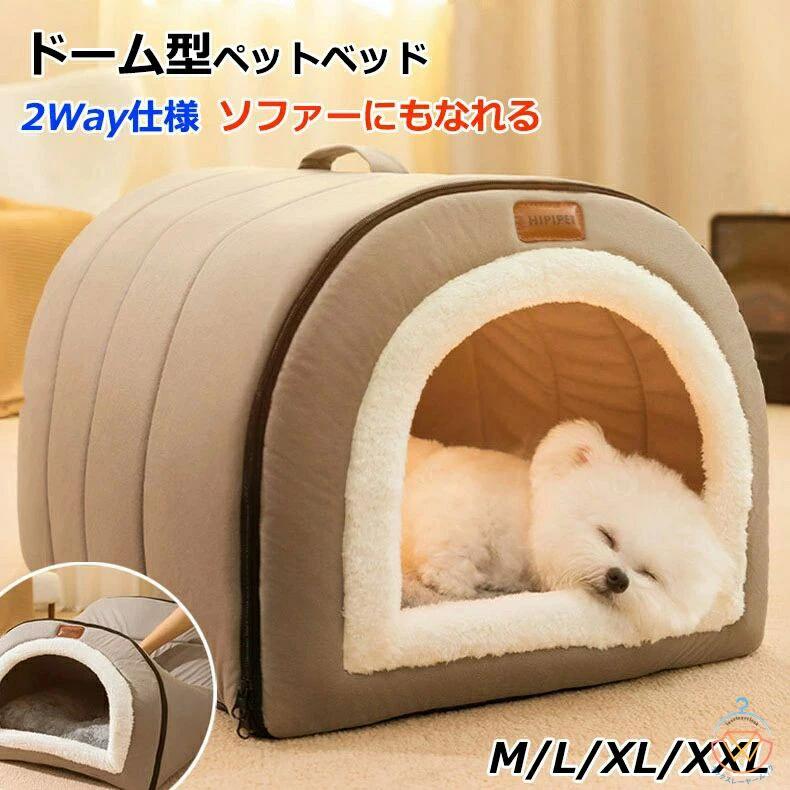 ペットベッド 猫 犬 ペット ベッド ドームハウス ペットベッド ドーム型 ベッド ドーム ハウス ペットテント クッション付き ペット用寝袋 ペット用品 保温防寒 洗える 寒さ対策 滑り止め 快適 柔らかい 半密閉式 暖かいもこもこ あったか ぐっすり眠れる M L XL XXL サイズ 4,855円