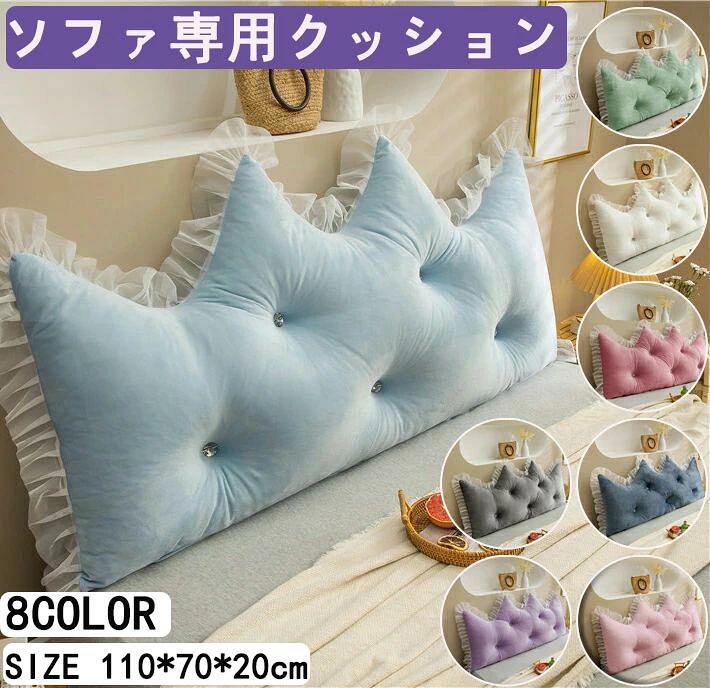 ベッド ソファ専用クッション 背中クッション 本 ベッド用 夏用 プレゼント テレビ枕 背もたれ 王冠デザイン インテリア 110*70*20cm