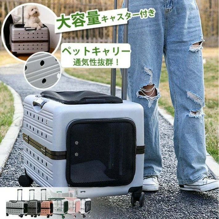 愛玩動物 キャリーバッグ キャスター付き添い人 愛玩動物持ちはこび 持ちはこび入れもの 手持ち部分付き添い人 ペットキャリーカート 持ちはこび背嚢 今めかしい 通気性人並み外れた お出かけ 出で立つ 通院 駆け込み寺 楽に移し替える 旅する 耐荷重20KG 入れもの 愛玩動物手押し車 小/中型犬 猫