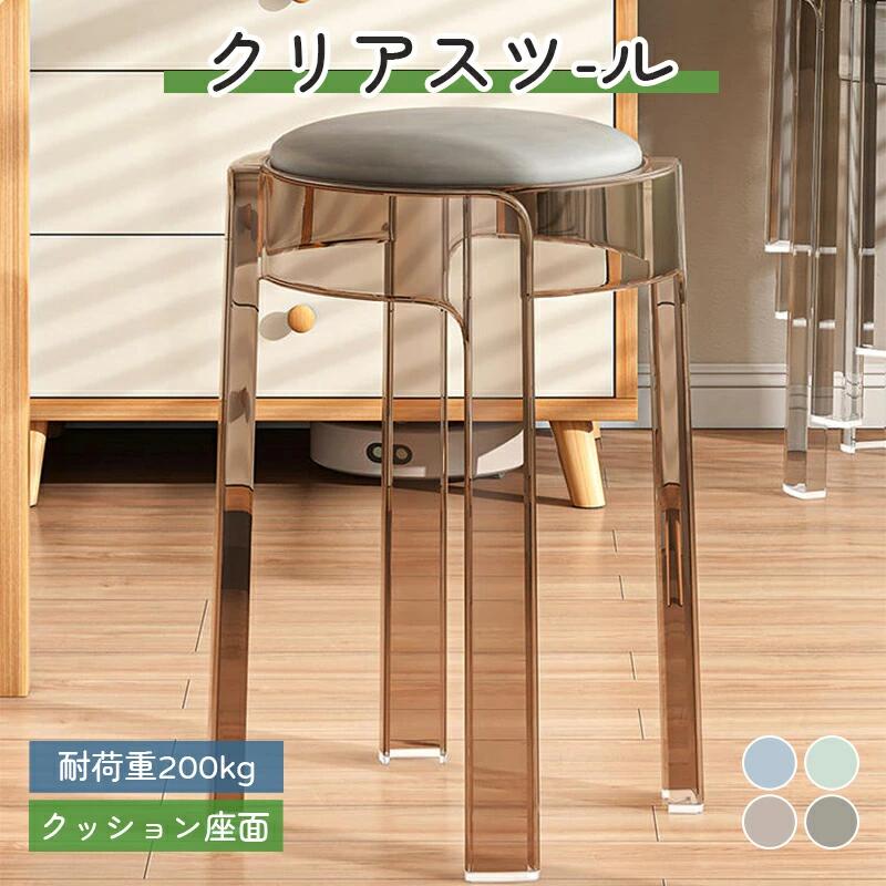 北欧風 クリアスツール PUクッション付き 座り心地 スタッキングスツール 屋台イス 椅子 スツール クリアオシャレ モダン レトロ シンプル プラスチックスツール シンプル 積み重ね 省スペース 頑丈 耐久性 耐荷重 滑り止め 来客用 1/2/4/6セット