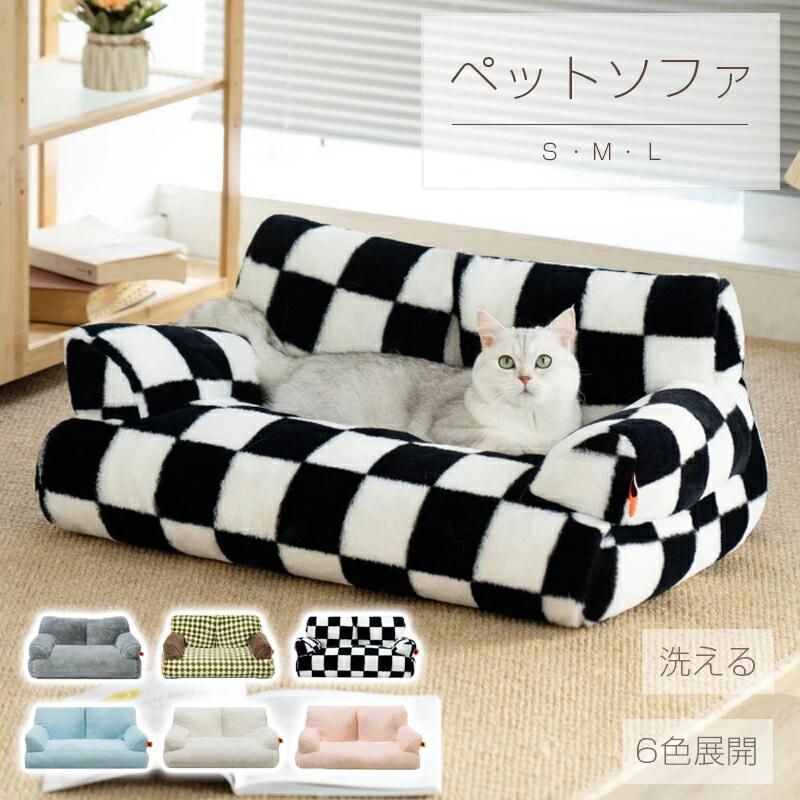 【楽天市場】ペットベッド 猫ソファ ペットソファ ペットソファベッド ミニ犬用カウチソファ 猫犬用 犬用 猫用 冬用 保温 滑り止め:MEZOO