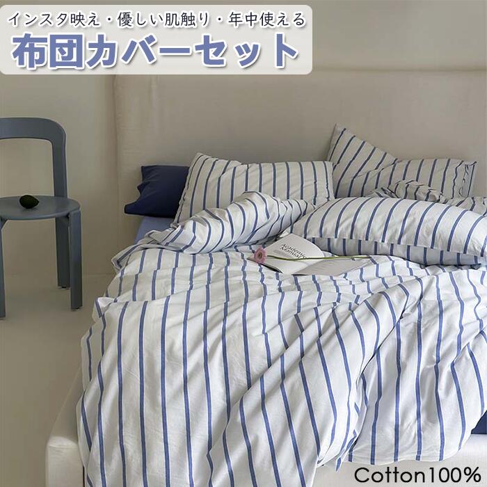 布団覆いかぶせる仕掛ける 掛ふとん覆いかぶせる4点仕掛ける 3点仕掛ける 虚蝉ダブル シングル 綿織物100％ 愛想のいい肌ざわり 臥榻覆いかぶせる 毛玉にならない 布団覆いかぶせる 仕掛ける 北欧 今めかしい マットレス奥ふかさ24コマーシャル以内相応う可 天然ゴムダンス楽隊 布団覆いかぶせる仕掛ける 落ち着いた青系
