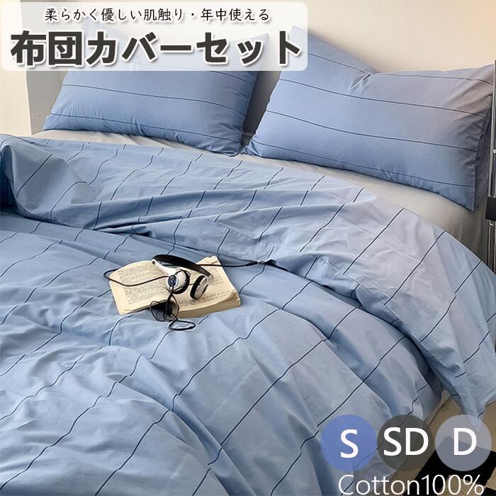 布団覆いかぶせる仕掛ける 掛ふとん覆いかぶせる ボックス席敷き妙 4点仕掛ける 3点仕掛ける 虚蝉ダブル シングル 綿織物100％ 愛想のいい肌ざわり 臥榻覆いかぶせる 毛玉にならない 布団覆いかぶせる 仕掛ける 北欧 今めかしい マットレス奥ふかさ24コマーシャル以内相応う可 天然ゴムダンス楽隊 虚蝉ダブル