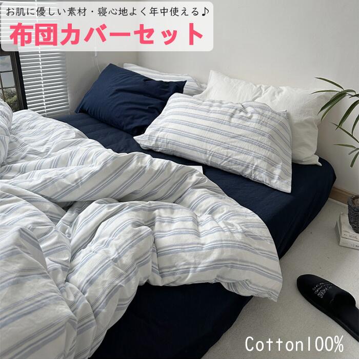 布団覆いかぶせる仕掛ける 掛ふとん覆いかぶせる4点仕掛ける 3点仕掛ける 虚蝉ダブル シングル 綿織物100％ 愛想のいい肌ざわり 臥榻覆いかぶせる 毛玉にならない 布団覆いかぶせる 仕掛ける 北欧 今めかしい 天然ゴムダンス楽隊 布団覆いかぶせる仕掛ける セミダブルズレ押しとどめる紐付き
