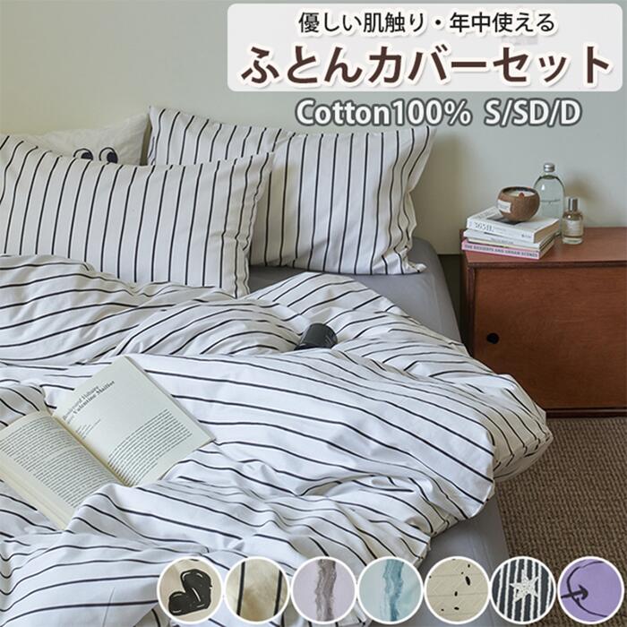 布団覆いかぶせる仕掛ける 掛ふとん覆いかぶせる4点仕掛ける 3点仕掛ける 虚蝉ダブル シングル 綿織物100％ 愛想のいい肌ざわり 臥榻覆いかぶせる 毛玉にならない ズレ押しとどめる紐付 布団覆いかぶせる 仕掛ける 北欧 マットレス奥ふかさ24コマーシャル以内相応う可 天然ゴムダンス楽隊 布団覆いかぶせる仕掛ける 虚蝉ダブル