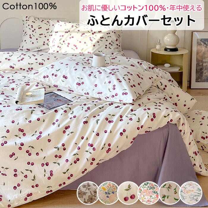 見るだけで癒される布団覆いかぶせる仕掛ける 掛ふとん覆いかぶせる 3点仕掛ける 4点仕掛ける ボックス席敷き妙 虚蝉ダブル シングル ダブル 好いたらしい 快眠 綿100％愛想のいい肌ざわり 臥榻覆いかぶせる 毛玉にならない ふとん覆いかぶせる仕掛ける 北欧 今めかしい 密集して出どころ 洗える 天然ゴムダンス楽隊