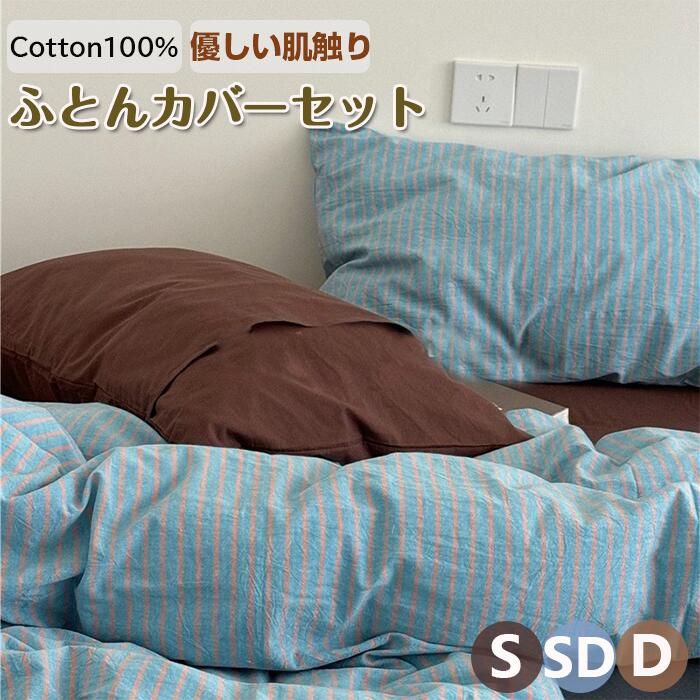 布団覆いかぶせる仕掛ける ボックス席敷き妙 布団覆いかぶせる 縞模様柄がオシャレ 掛け布団覆いかぶせる  3点仕掛ける 4点仕掛ける 虚蝉ダブル シングル 愛想のいい肌ざわり 臥榻覆いかぶせる 毛玉にならない 布団覆いかぶせる 仕掛ける リヴァーシブル 北欧 洗える 天然ゴムダンス楽隊  綿100