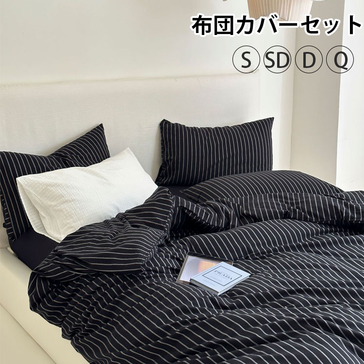 布団覆いかぶせる仕掛ける 掛ふとん覆いかぶせる4点仕掛ける 3点仕掛ける 虚蝉ダブル シングル 綿織物100％ 愛想のいい肌ざわり 臥榻覆いかぶせる 毛玉にならない 布団覆いかぶせる 仕掛ける 北欧 今めかしい マットレス奥ふかさ24コマーシャル以内相応う可 天然ゴムダンス楽隊 布団覆いかぶせる仕掛ける 虚蝉ダブル