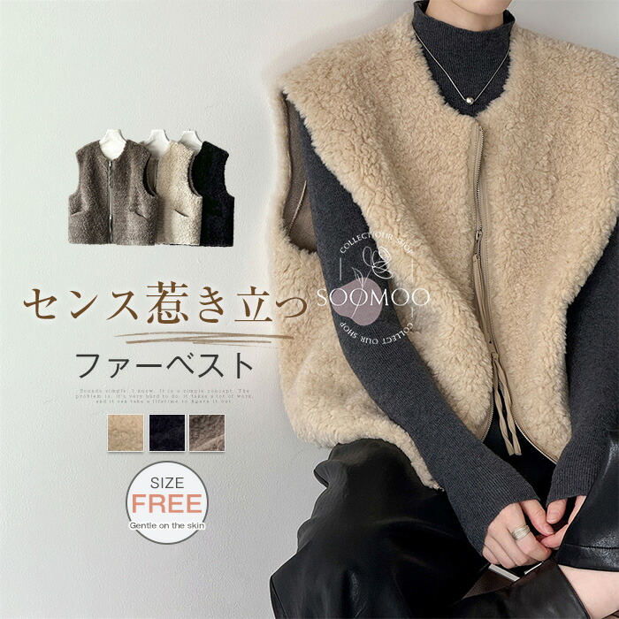 ファーベスト 秋冬 ボアベスト レディース ベスト ファー トップス クルーネック ベスト 暖か ノーカラージャケット ノースリーブ アウター きれいめ 防寒 もこもこ レイヤード 重ね着 大きいサイズ ゆったり 柔らか 厚手 防寒 ふんわり｜MEZOO