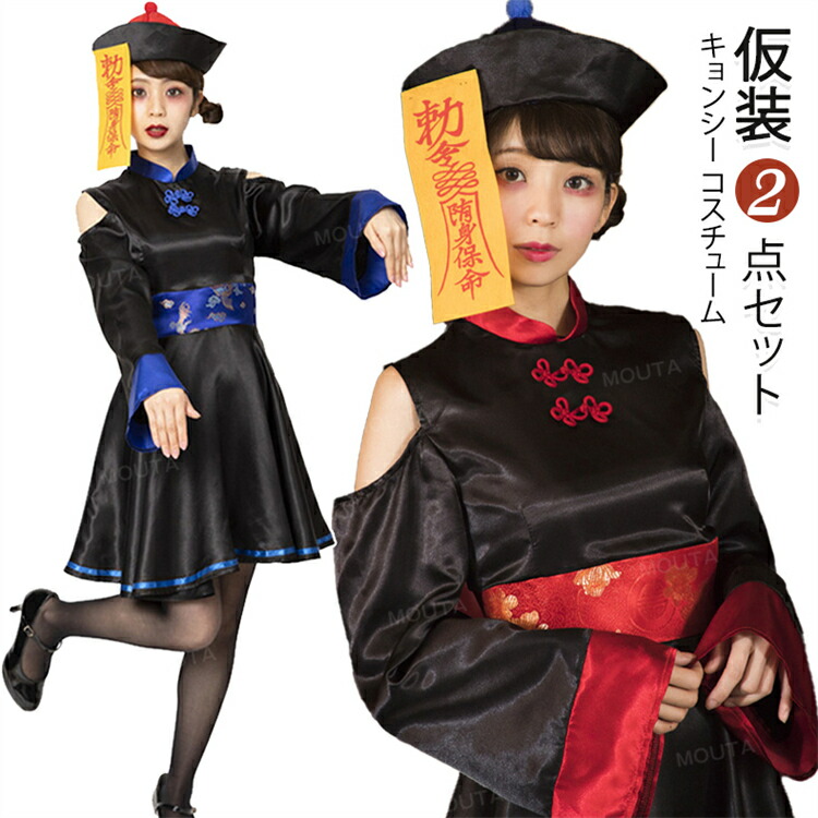 ハロウィン コスプレ 仮装 キョンシー 大人 女性 ゾンビ チャイナ チャイナ服 レディース コスチューム ハロウィン仮装 こすぷれ コスプレ コスチュームハロウイン ペア 送料無料