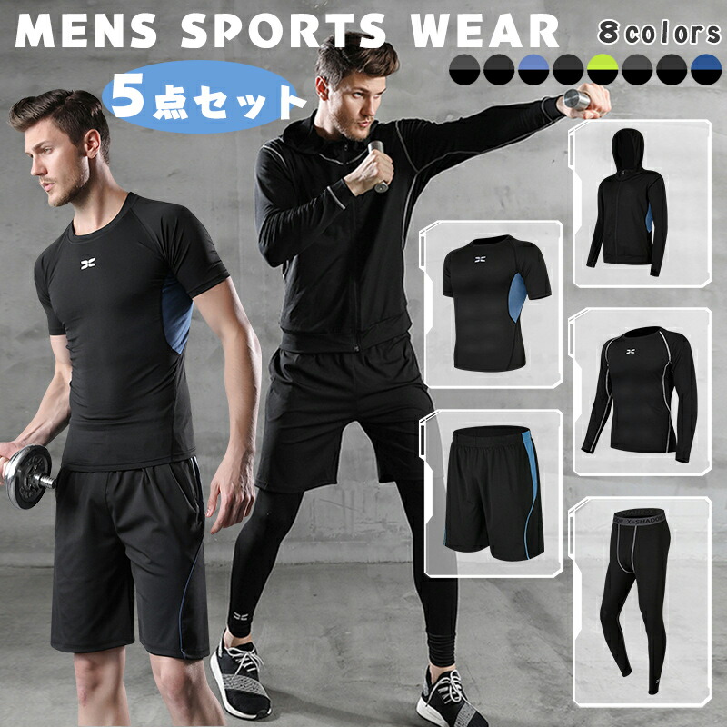コンプレッションウェア セット メンズ トレーニングウェア 5点セット 通気防臭 スポーツウェア ランニングウェア パーカー 長袖シャツ 半袖シャツ ハーフパンツ タイツ 吸汗速乾 送料無料