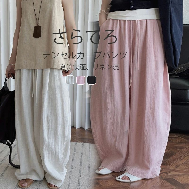 パンツ イージー コクーンパンツ カーブパンツ レディース 夏 ワイドパンツ 春夏 バレルレッグ きれいめ 涼しい テンセル 麻混 ボトムス ロング ゆったり 大きいサイズ 体型カバー ポケット付き ウエストゴム ナチュラル 大人カジュアル