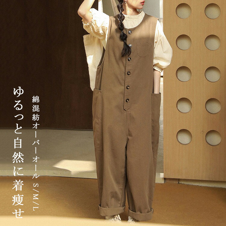 オーバーオール オールインワン レディース 春 夏 秋 綿混紡 サロペット パンツ サロペットパンツ パンツドレス ワイドパンツ ロングパンツ 重ね着 ガウチョパンツ ゆったり 体型カバー ポケット 着痩せ OL きれいめ 大きいサイズ 無地 オシャレ 送料無料