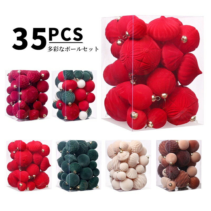 華麗な35個セット オーナメント フルーセットクリスマスオーナメント ツリートップ ツリートッパー オーナメントセット ボール クリスマス クリスマスツリー christmas xmas セット オーナメント 装飾 おしゃれ キラキラ 光沢感 カラフル 可愛い 4,611円