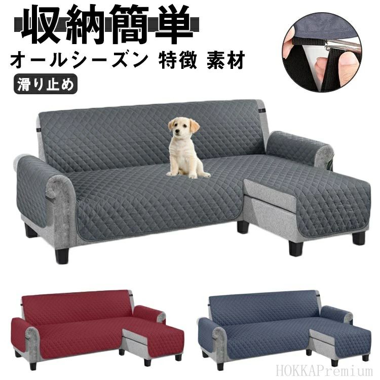 ソファカバー 肘付き L字 コーナー ソファカバー カウチカバー 3人/4人掛け 肘付き 撥水加工 かけるだけ ワイド 滑り止め 洗える