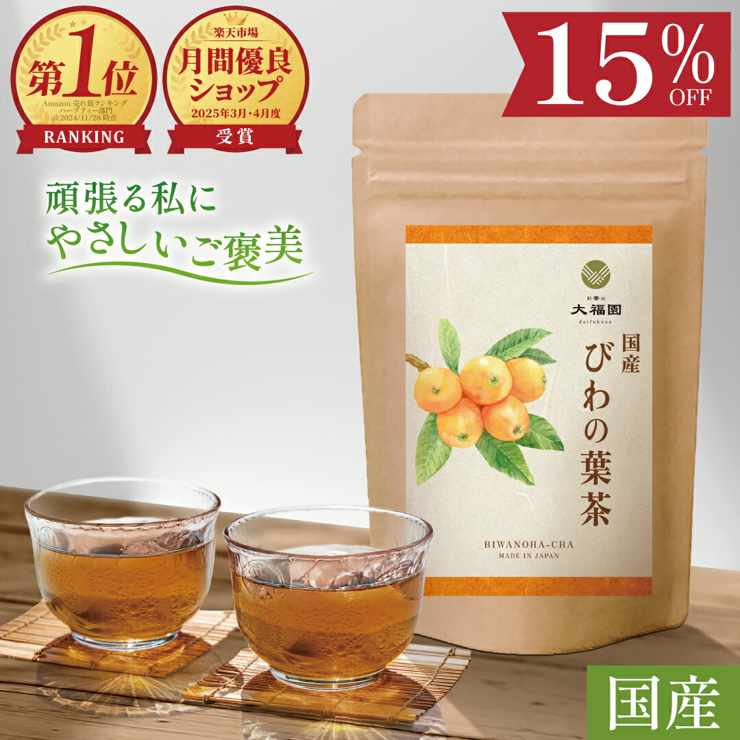 楽天市場】【最大50％OFF マラソン限定 7/26まで】 よもぎ茶