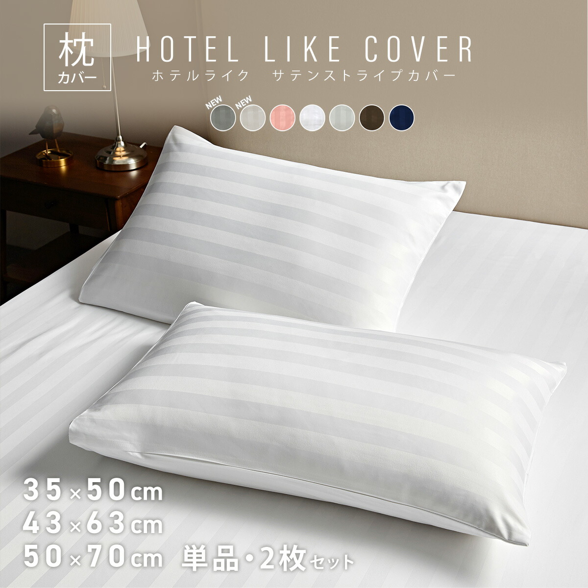 楽天市場】サテンストライプ 枕カバー 35×50 43×63 50×70 送料無料