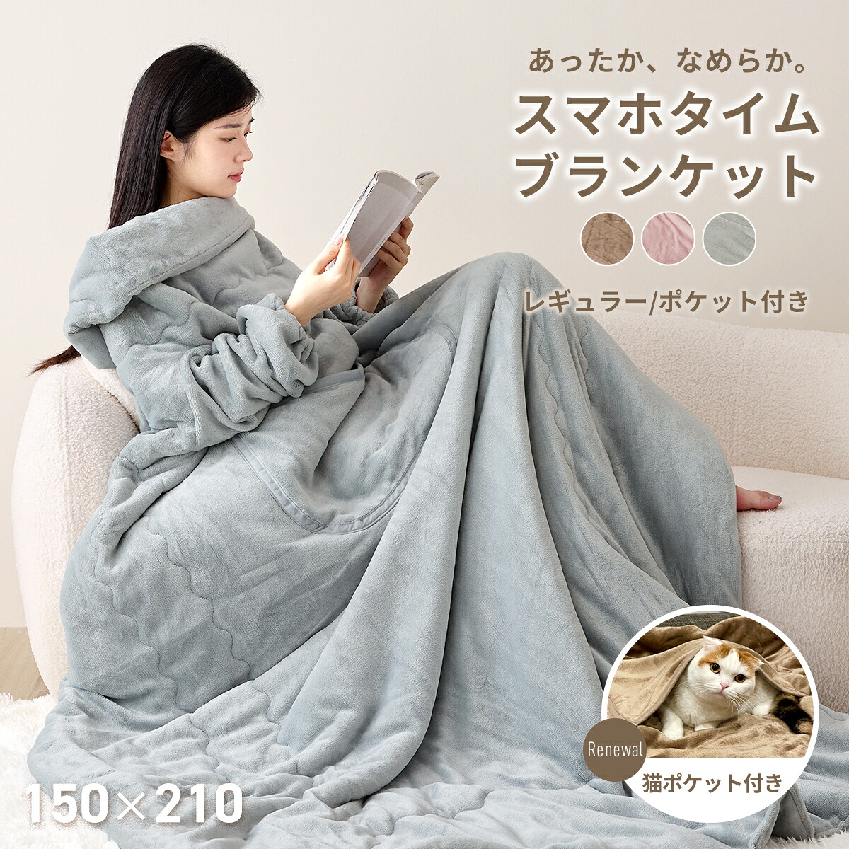 楽天市場】手が出せるマルチ毛布 シングル(140×200cm)寝ながら スマホ