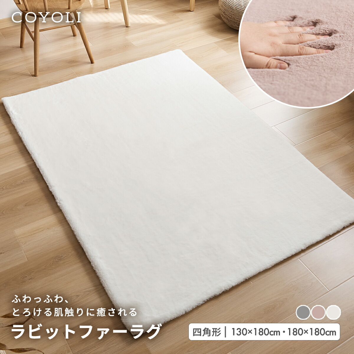 ラグ 130×180cm 180×180cm 四角形 ラビットファー 冬用 あったか おしゃれ かわいい ウレタン 滑り止め付き マイクロファイバー ふわふわ 軽量 ホットカーペット対応 無地 ホワイト ピンク グレー 新生活 57426