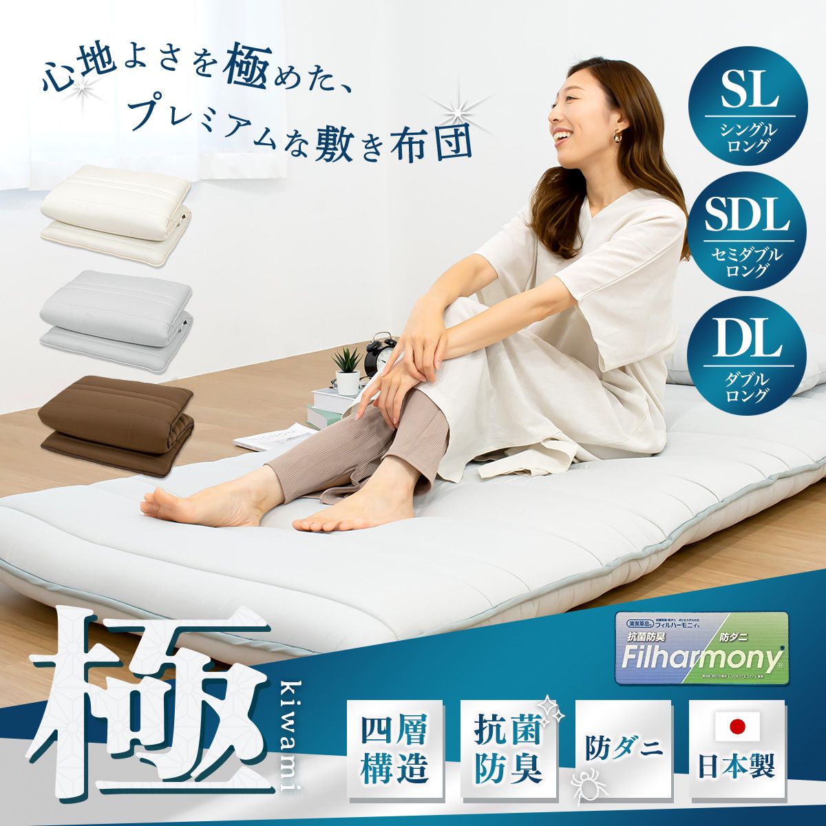 【メーカー直送品】【極 kiwami】極厚 四層敷き布団 シングルロング セミダブルロング ダブルロング 敷布団 防ダニ 抗菌防臭 敷きふとん 来客用 マットレス不要 日本製 蒲郡布団 4KSLS OSK