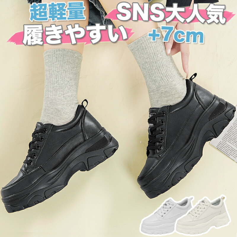 【梅雨対策｜限定価格7,596円→3,580円】 厚底スニーカー レディース 白 ダッドスニーカー 人気 韓国 レディースシューズ 厚底シューズ 軽量 通学靴 通勤靴 美脚 疲れない ウォーキングシューズ 黒 白 厚底シューズ 7cm 運動靴 美脚 疲れない 靴 大きいサイズ画像