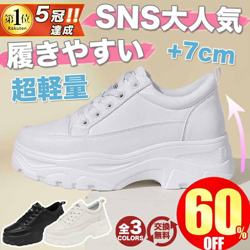 【梅雨対策｜爆安セール7,596円→3,580円】 厚底 スニーカー レディース 人気 ダッドスニーカー レディースシューズ 黒 白 7cm 韓国 厚底シューズ 軽量 ウォーキングシューズ ブラック ホワイト 身長アップ おしゃれ 美脚 歩きやすい 疲れない 靴 大きいサイズ画像