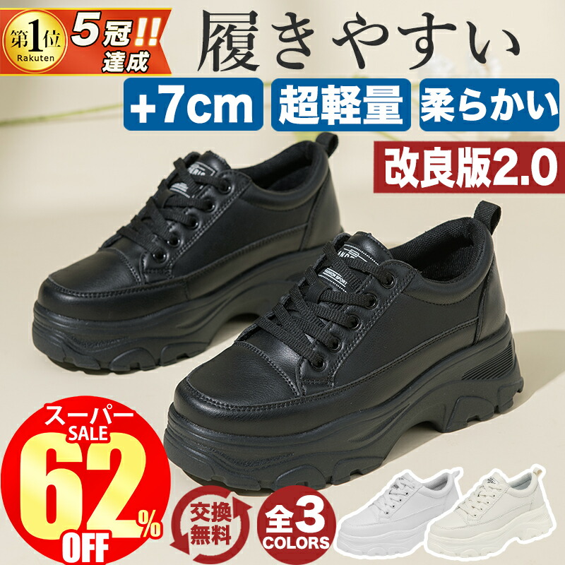 【立ったまま履ける｜SS限定8900円→3200円】 厚底スニーカー レディース 黒 白 ダッドスニーカー 韓国 ウォーキングシューズ 軽量 防水 インヒールスニーカー 7cm 大きいサイズ 厚底靴 きれいめ かわいい 靴 おしゃれ 歩きやすい シューズ 蒸れない 幅広 外反母趾 疲れない画像