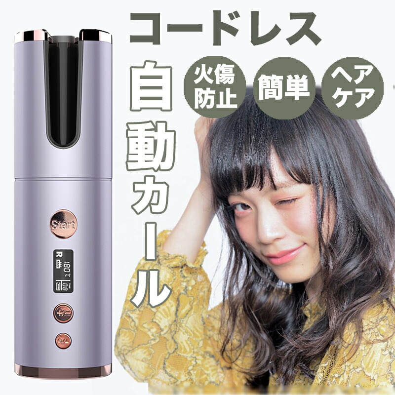 自動カールアイロン ヘアアイロン カール コードレス カールアイロン 26mm 自動巻き コテ ミニ オートカールアイロン 携帯用 旅行 軽量 自動 巻き髪 Usb 充電式 ピンク 海外対応 マイナスイオン ヘアケア 傷まない 急速加熱 自動電源off 新製品情報も満載