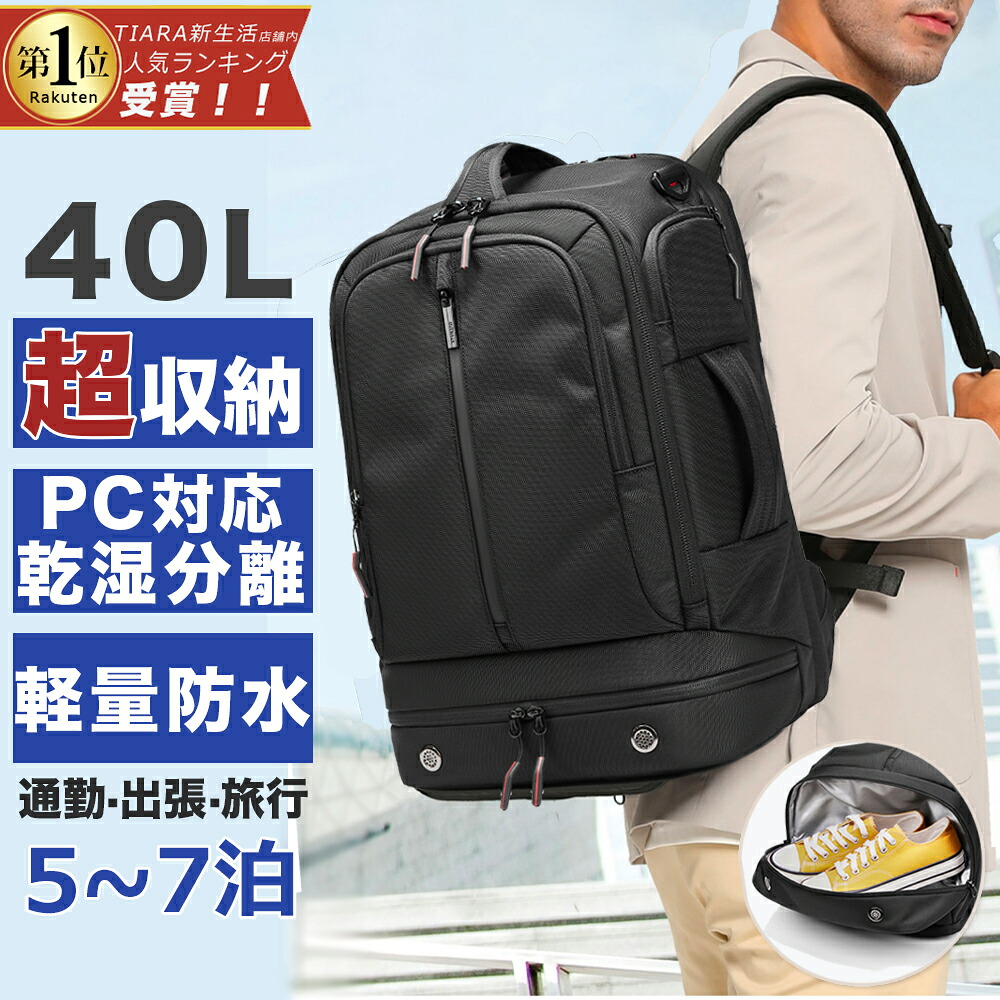 【爆安セール8,900円】 リュック ビジネス 大容量 40l メンズバッグ 防水 軽量 3way バックパック スポーツ アウトドア ビジネスバッグ a4 多機能 pc おしゃれ 大人 バッグ 通勤 通学 リュックサック 黒 盗難防止 乾湿分離 鞄 防災 撥水 旅行 パソコン 韓国｜TiaRa新生活