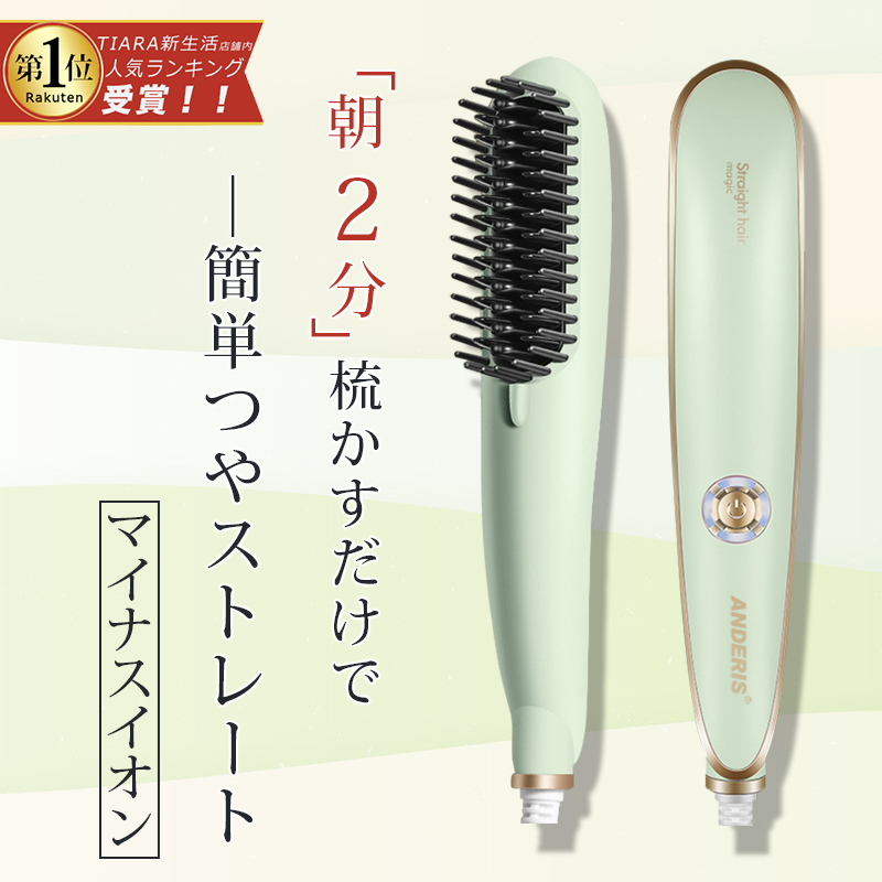 楽天市場】☆朝2分とかすだけでストレートヘア☆ ヘアアイロン