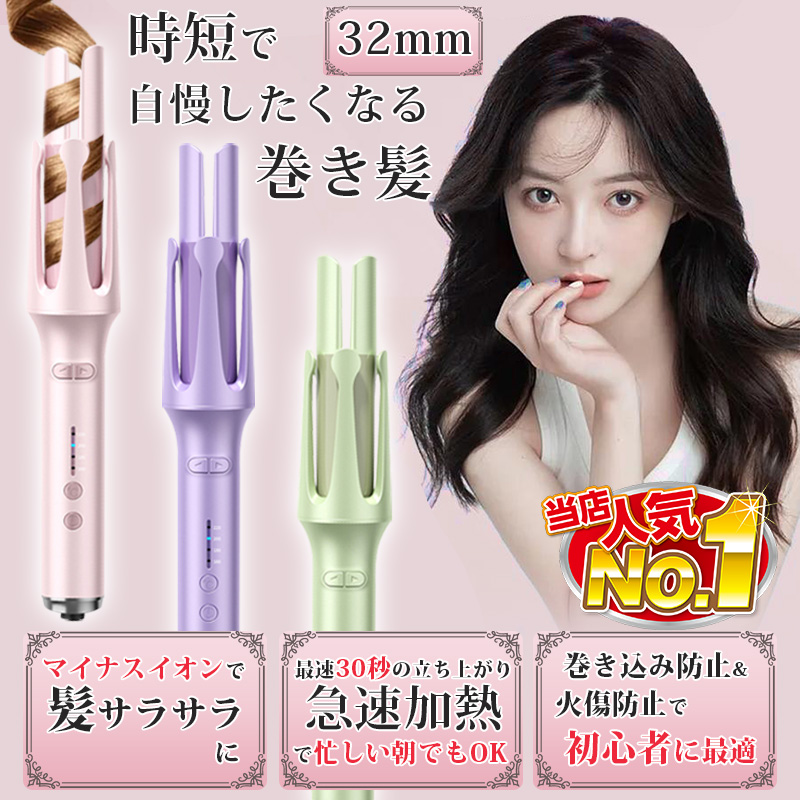 【限定価格9,800円→3,980円 半年保証】 ヘアアイロン 急速加熱 ヘアーアイロン カール カールアイロン 32mm 自動巻き コテ コンパクト  ピンク オートカールアイロン 携帯用 旅行 巻き髪 前髪 耐熱 マイナスイオン 傷まない 自動電源off ヘアケア 軽量 美容家電 ギフト |