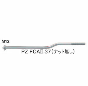 【エントリーで尖んがり7倍!6/4 20時~】カネシン PZフリークランクアンカーボルトM12 PZ-FCA2-37  440-4802  50本   基本理念 室内装飾 社会システム鉄器 突っ支い棒