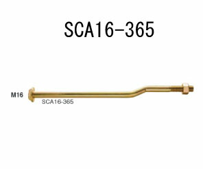 カネシン ショートクランクアンカーボルト SCA16-365  440-1536  20本   基本原則 室内装飾 社会システム鉄器 突っ支い棒 DIY・工具-ネジ・釘・金属素材-花・ガーデン・DIY