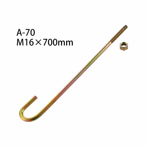 Z ゼット ZアンカーボルトM16 A-70 416-0070 10本 基礎 内装 構造金物 土台