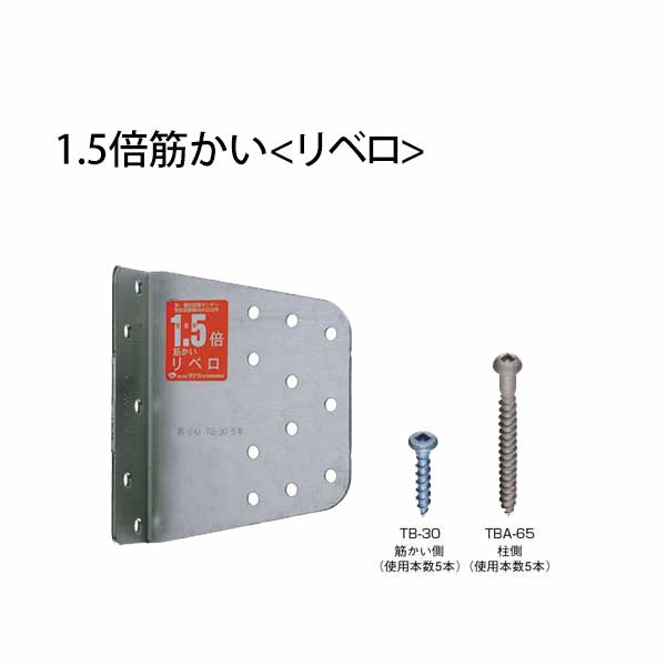 タナカ 1.5倍筋かい リベロ （32.3&times;97.3&times;120&times;t2.3mm） 441-8020 50個 基礎 内装 構造金物 土台｜養生材ストア
