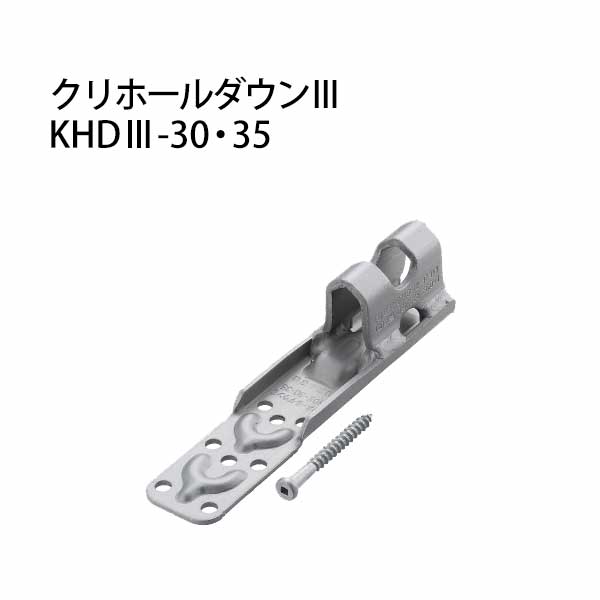 栗山百造 クリホールダウン3 KHD3-30・35  443-1501  20個   基本理念 室内装飾 社会システム鉄器 突っ支い棒